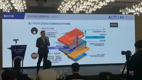 MOAC與奧拓電子強強聯(lián)合，共同研發(fā)金融信息服務專有鏈，引領行業(yè)創(chuàng)新